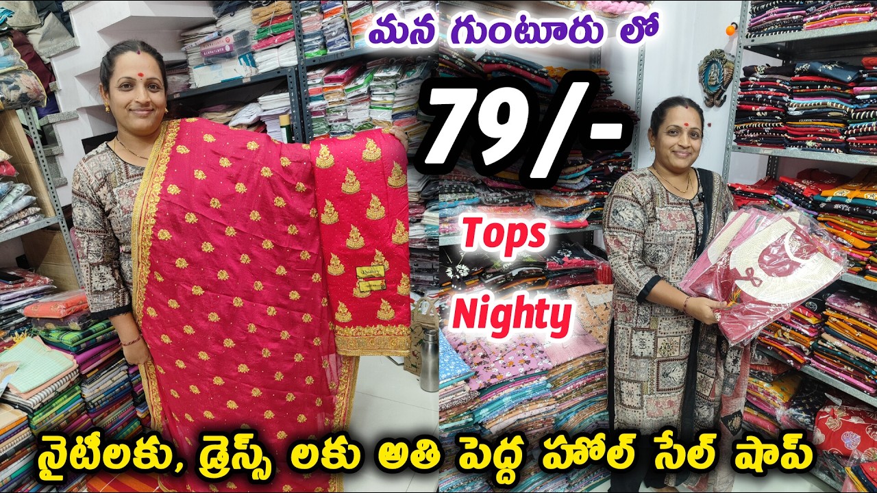 కొత్త బిజినెస్ స్టార్ట్ చేయాలంటే వెంటనే visit చేయాలిసిన షాప్ మన గుంటూరు లో #biggest #wholesale #top