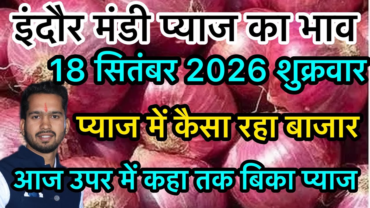 Indore Mandi pyaj ka bhav 