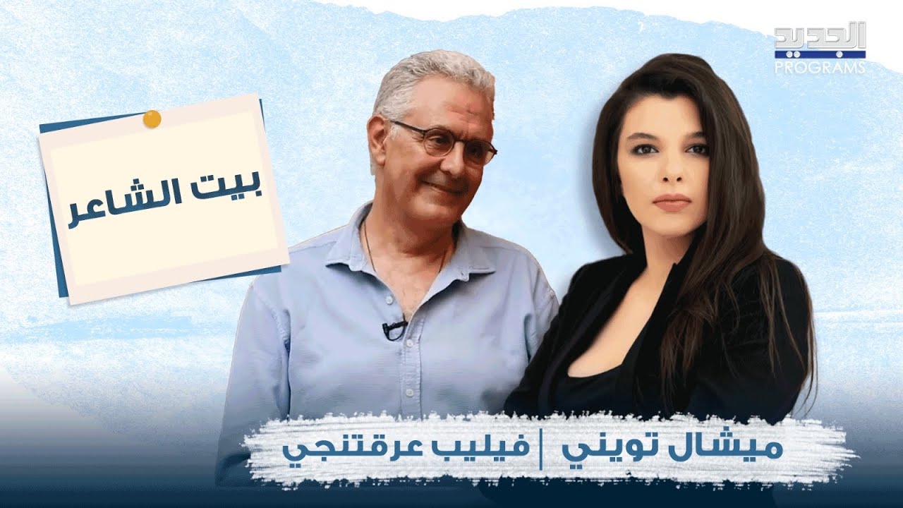 فيليب عرقتنجي يفتح قلبه ويتحدث عن معاناته اثناء الحرب ويكشف تفاصيل مفاجئة عن حياته الشخصية والمهنية