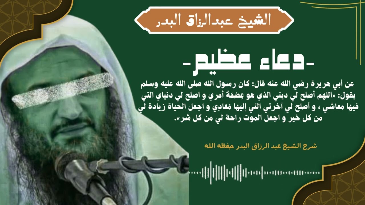 دعاء اللهم أصلح لي ديني الذي هو عِصْمَةُ أمري و اصلح لي دنياي التي فيها معاشي ، و أصلح لي آخرتي ...