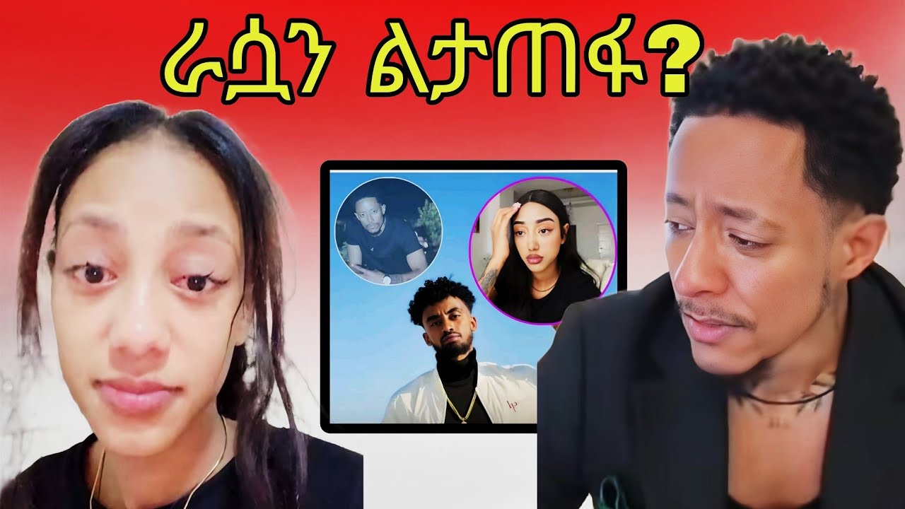 አዶናይ ለምን አለቀሰ :ጃኒ  አዛሳኝ ገጠማት