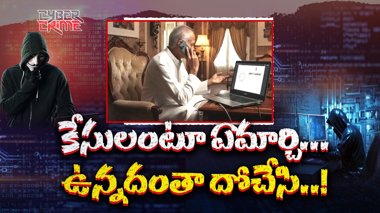Senior Citizens Targeted | Shocking Cyber Crime Trend || Neralu Ghoralu