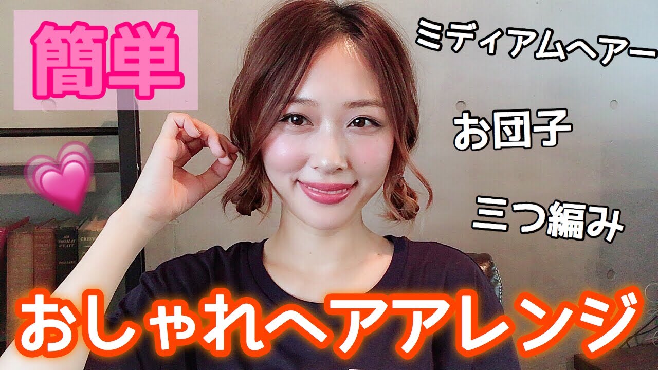 【簡単アレンジ】おしゃれな三つ編みお団子ヘアアレンジ💓夏にぴったり🌞！/My Favorite Hair Style!yurika