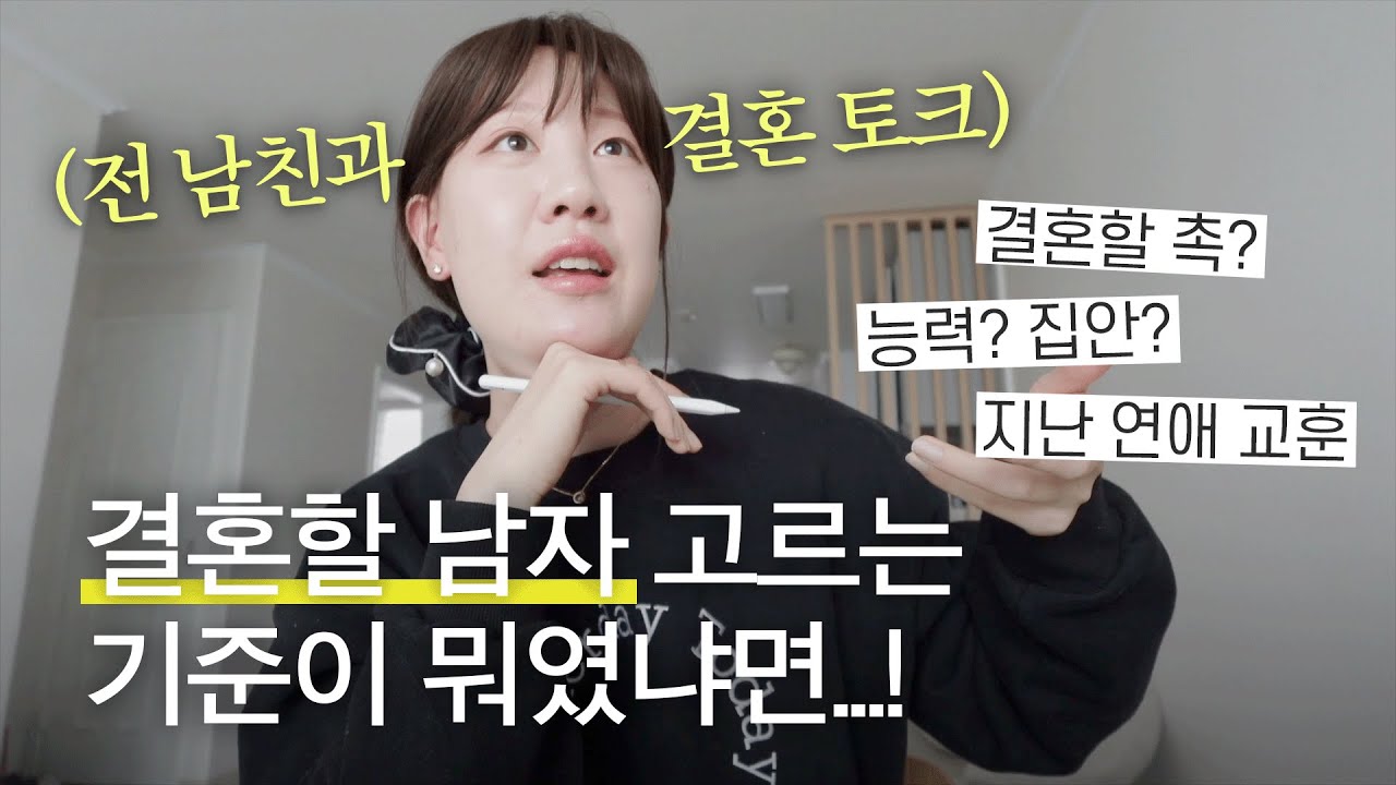 결혼할 운명의 상대는 느낌이 온다? 내가 결혼상대를 알아본 방법