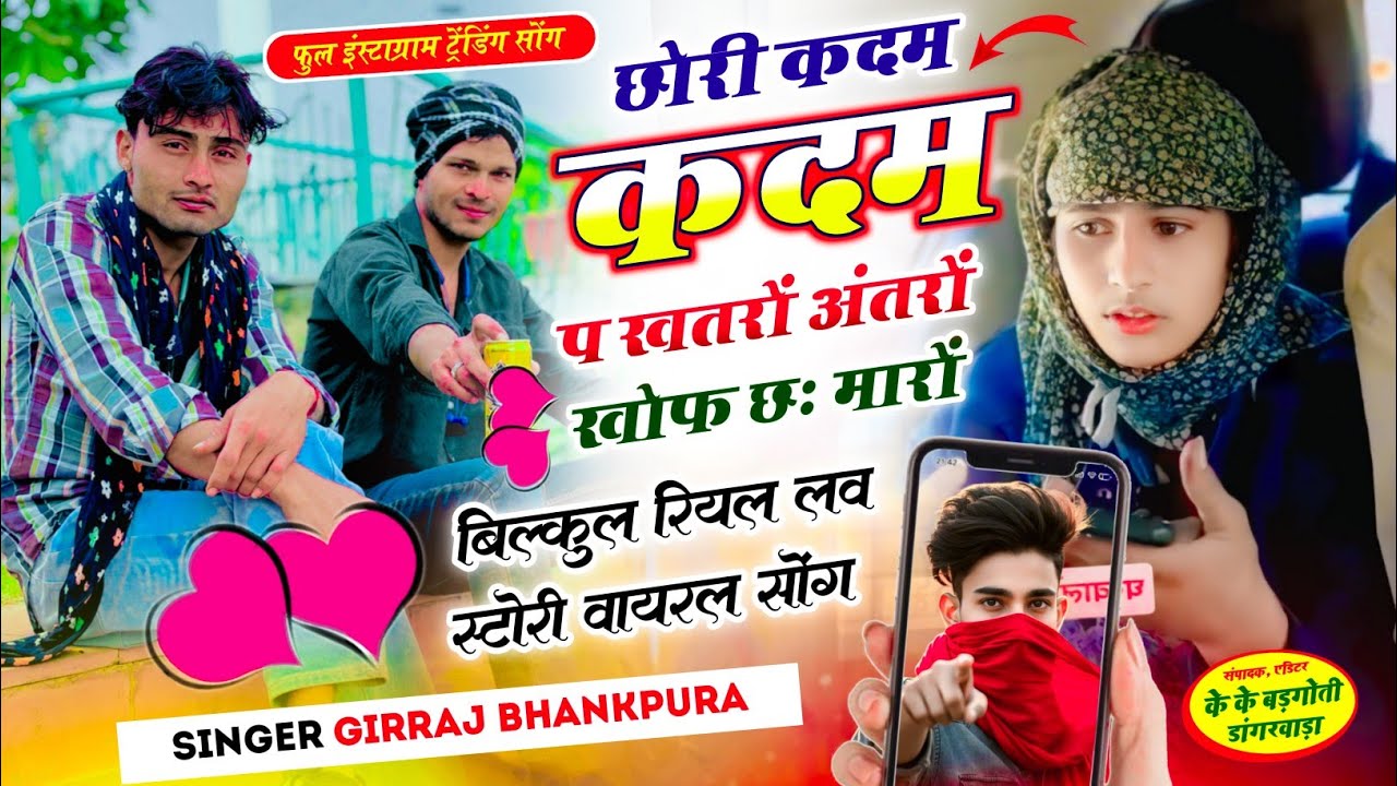 बिल्कुल रियल लवस्टोरी सोंग~किया वाणी जिंदगी जीऊलों मोन ज़ख्म मल्या गहरा छः!! Girraj bhankpura songs_
