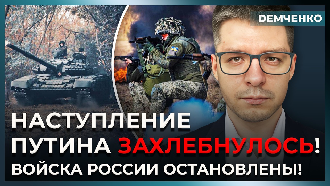 Потери бешеные! Наступление России остановлено! Путин остался без плацдарма! | Демченко