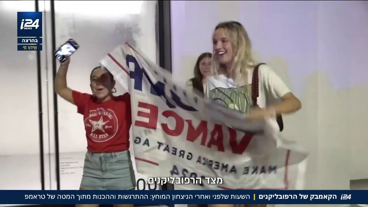 האופוריה ברחובות וההתרגשות התומכים: שליח i242NEWS  מסכם מסע למטה הבחירות של הנשיא הנבחר טראמפ