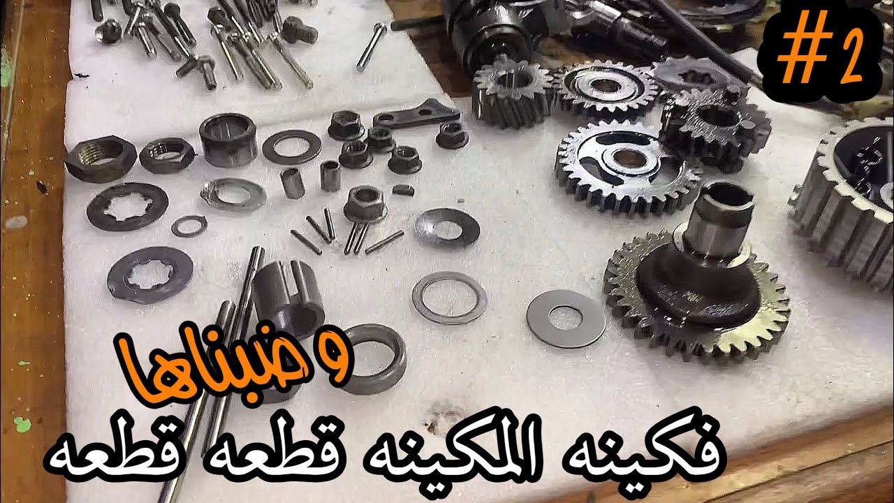 تجديد وفك مكينة دباب سوزوكي اكس ميه  suzuki ax100 و اصلاحها