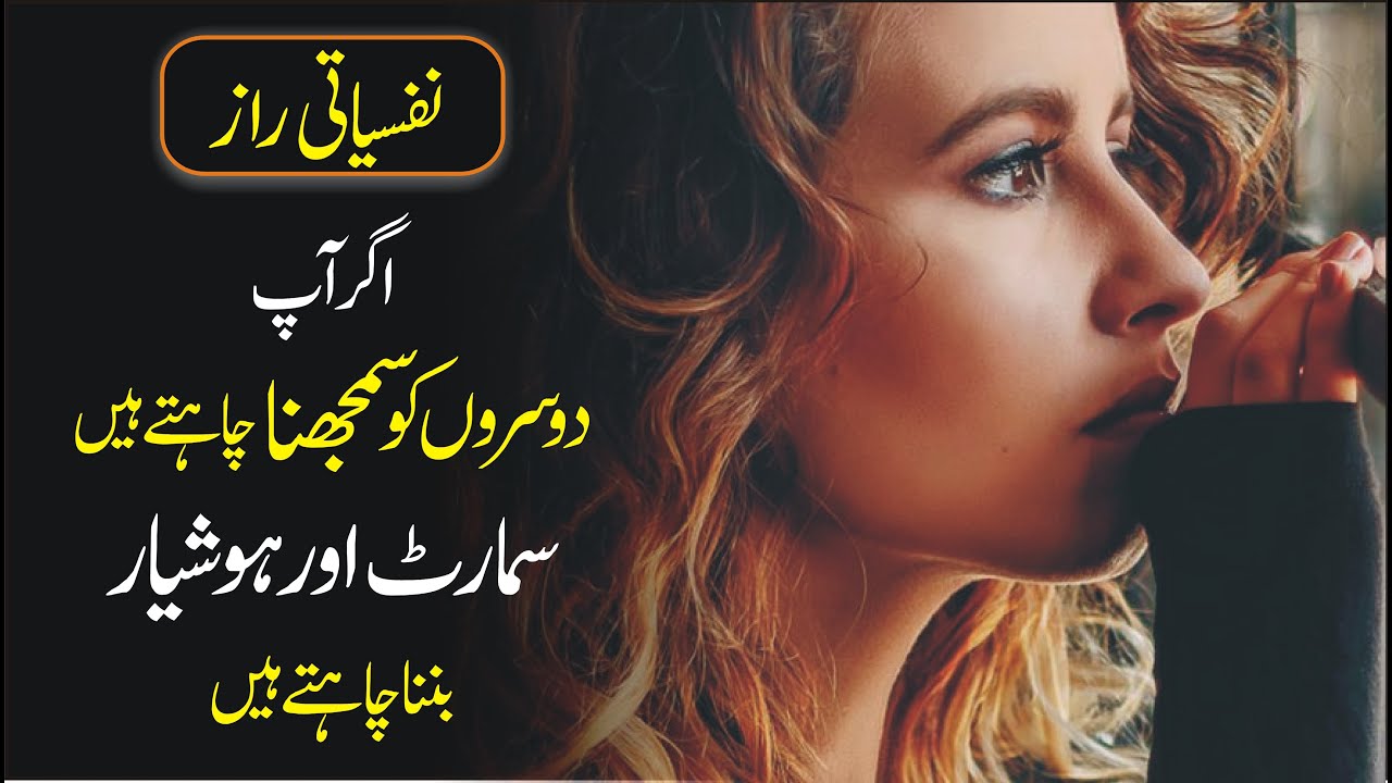 Psychological Facts to Understand Yourself and to become Clever urdu hindi