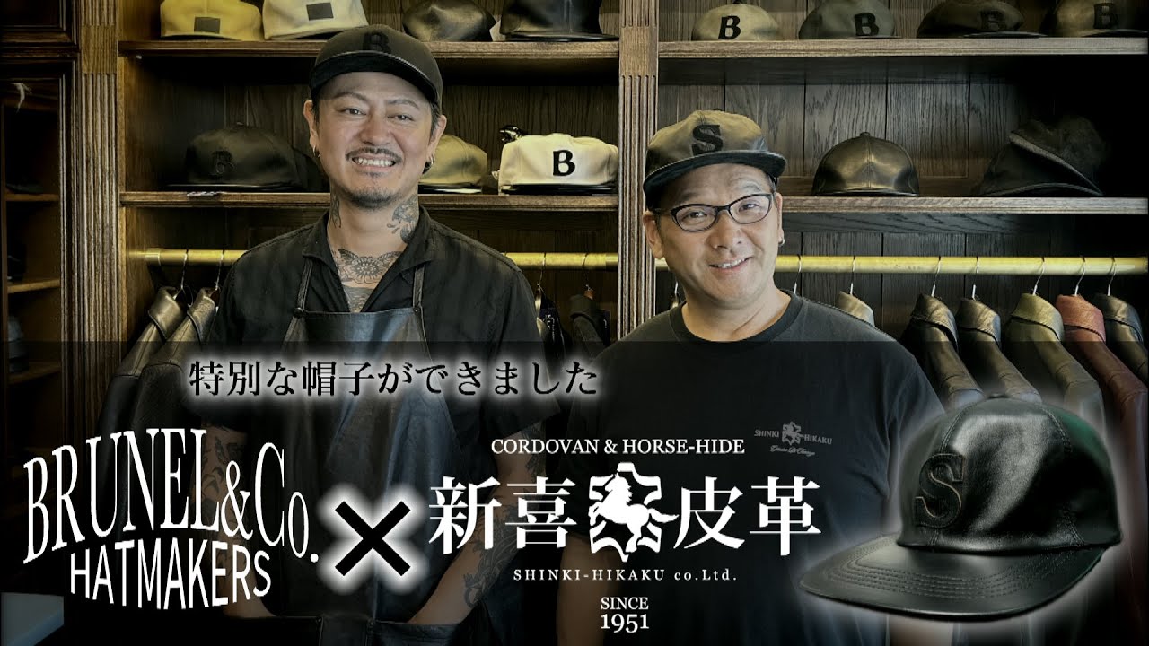 【Leathers Day 2025】 BRUNEL&Co.HATMAKERS×新喜皮革　コラボしたスペシャルなべースボールキャップについて熱く語る！
