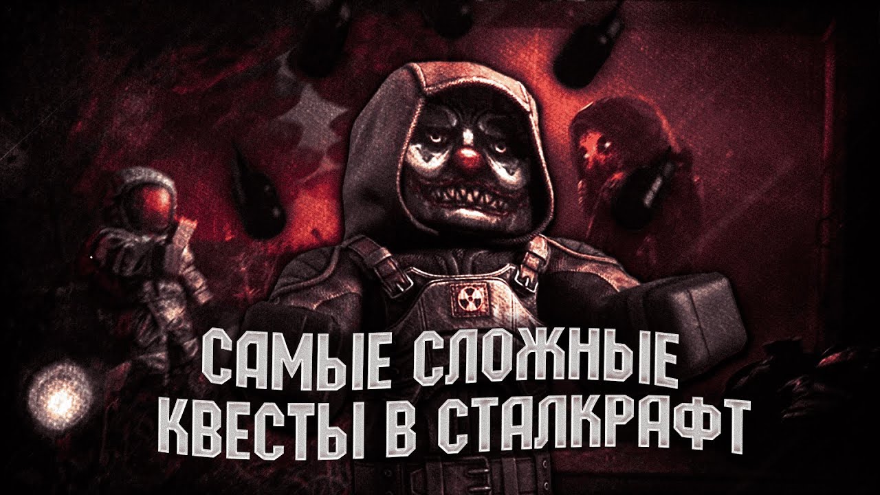 САМЫЕ СЛОЖНЫЕ КВЕСТЫ В СТАЛКРАФТ | STALCRAFT X