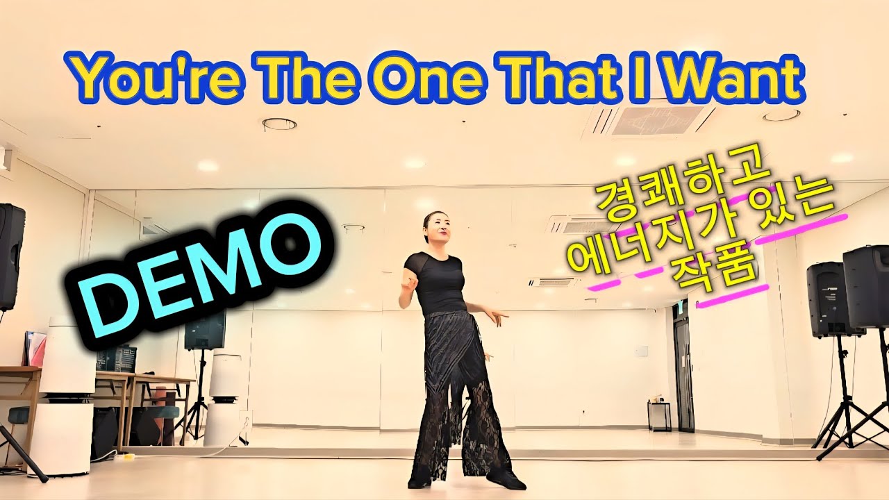DEMO/You're The One That I Want/경쾌하고 에너지가 있는 작품/Easy Dance/유알디원댓아이원트