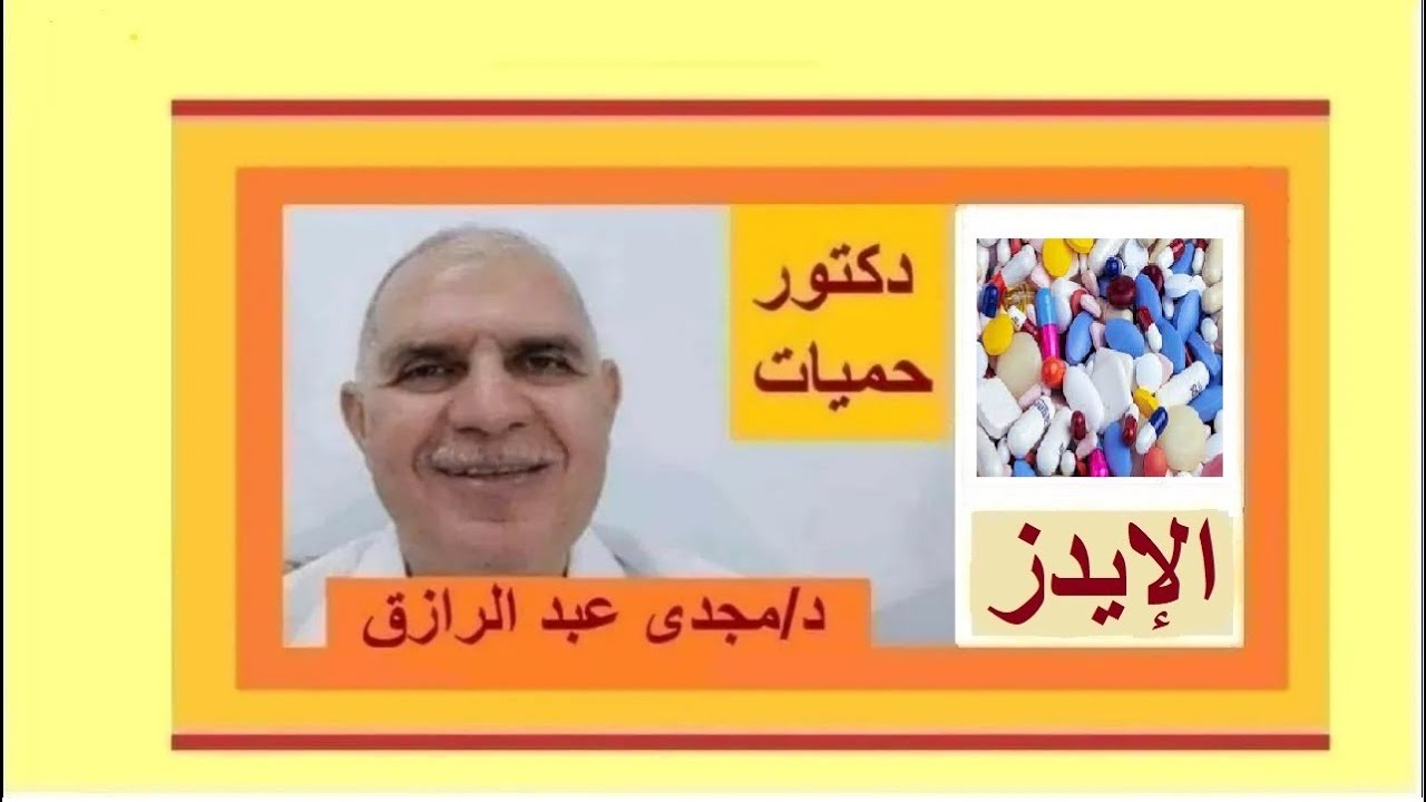 ما هي جرعات العلاج التحصيني للإيدز