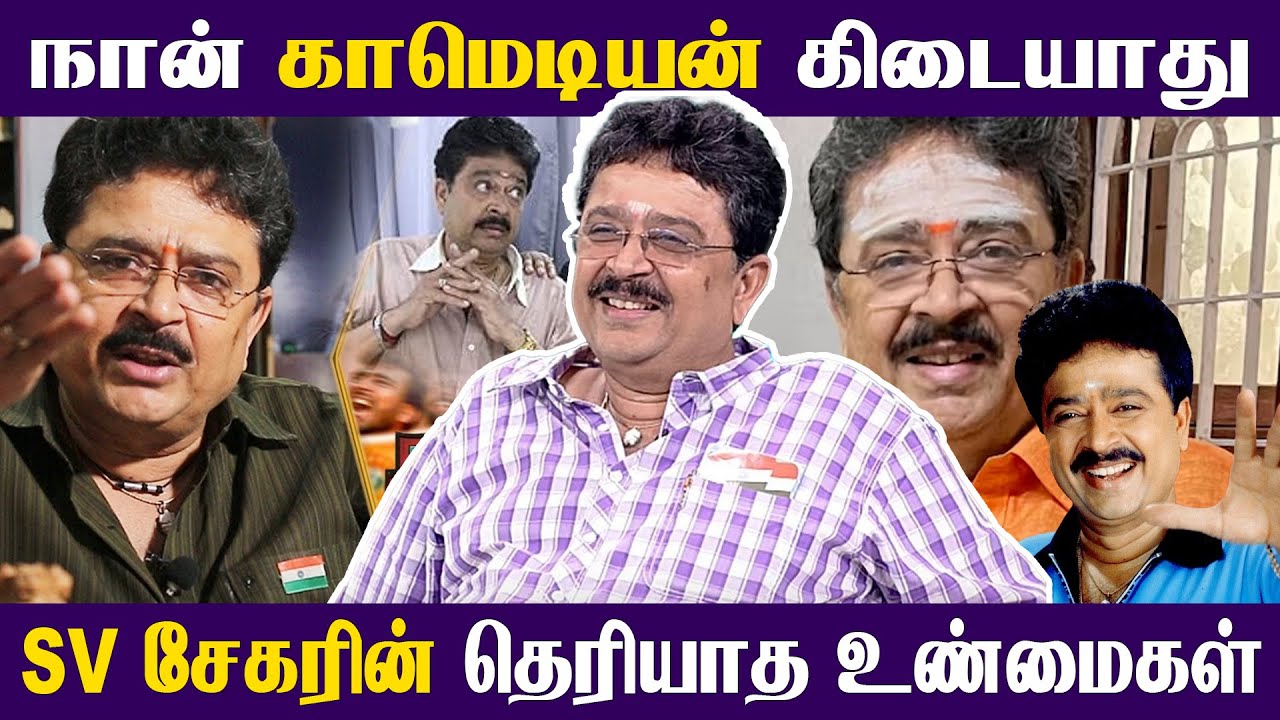 நான் யாரென்று தெரியுமா ? | Actor S. V. Sekar Speaks Out &ndash; Exclusive Interview & Insights