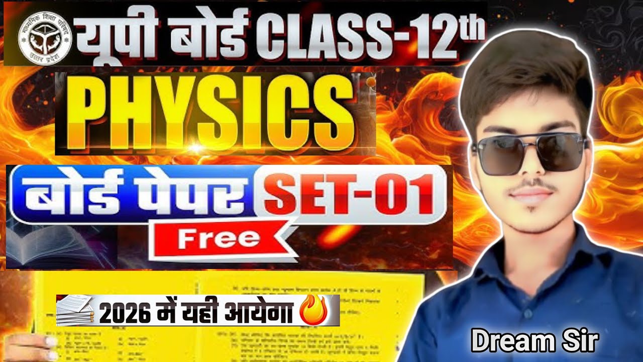 Board Peper Set-01।physics class 12th Board Exam। #dreamsir #video 