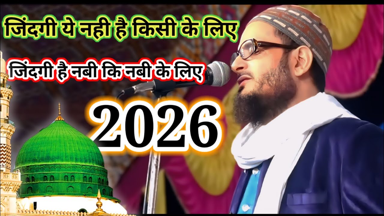जिंदगी ये नहीं है किसी के लिए ll Asad Iqbal Kalkattavi ll #naatshareef #islamicvideo#aalahazrat  