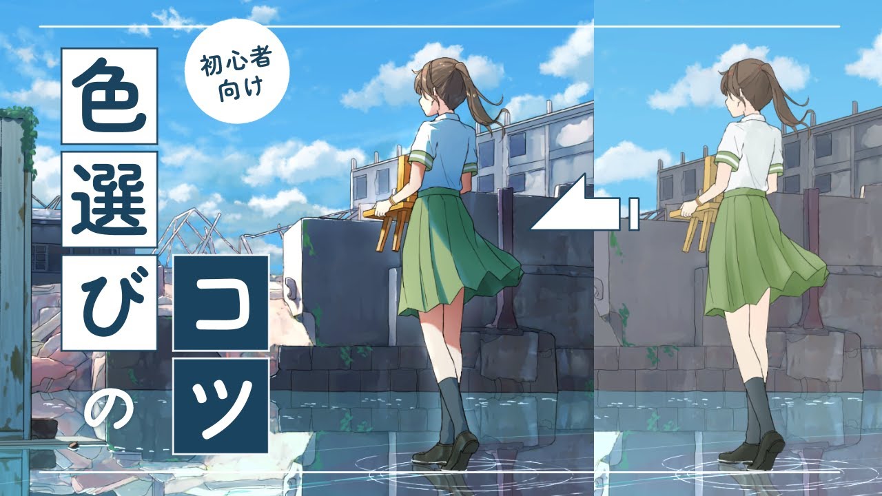 【初心者向け】明暗の色の選び方