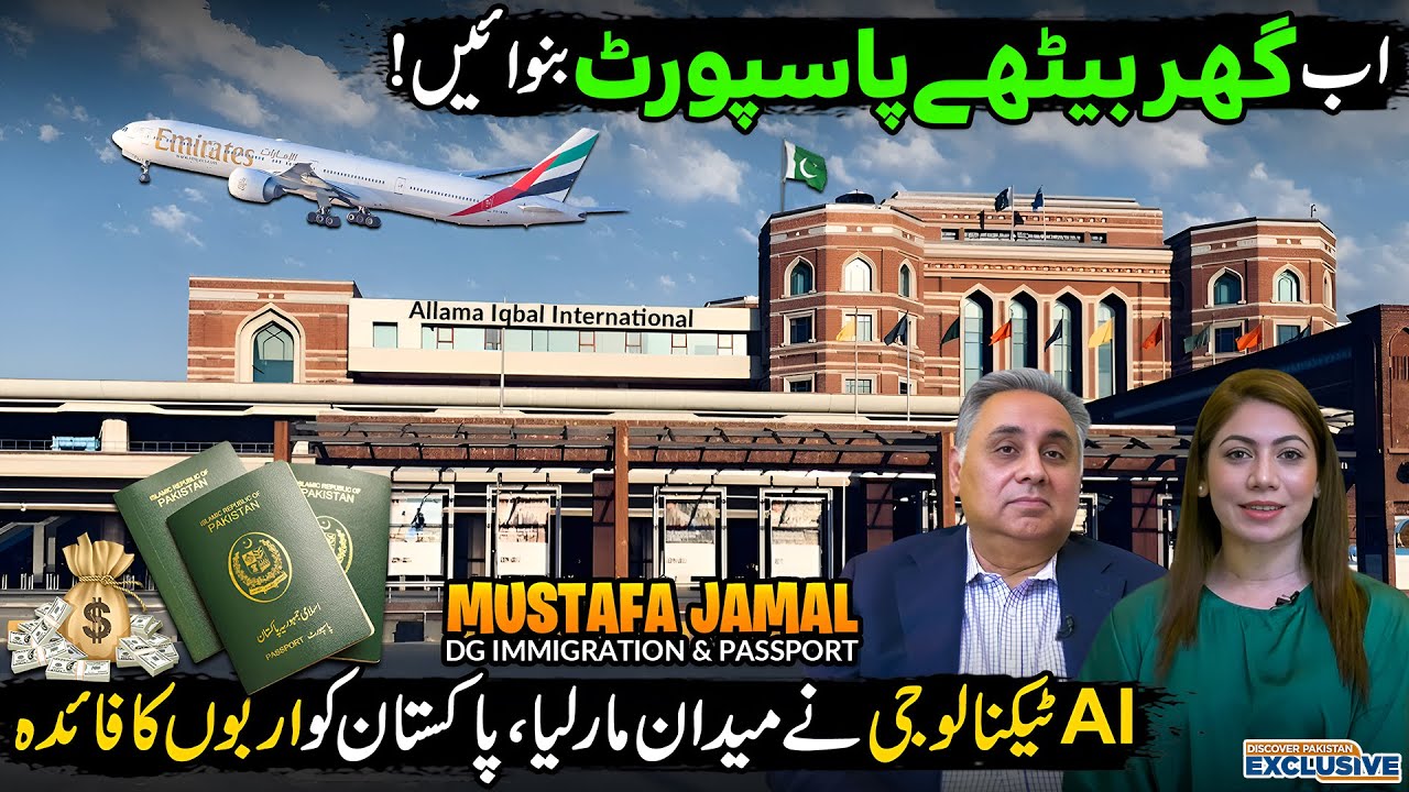 Digital Pakistan on the Move! 🇵🇰 Get Your Passport at Home 🏠 | Revolution in Passport Services