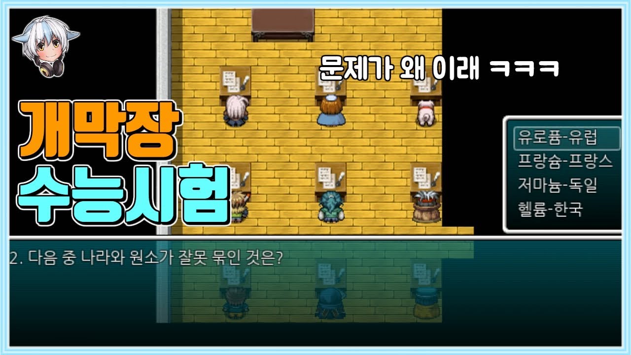 개막장 수능 문제를 본 고3 수험생 ㅋㅋㅋㅋㅋ