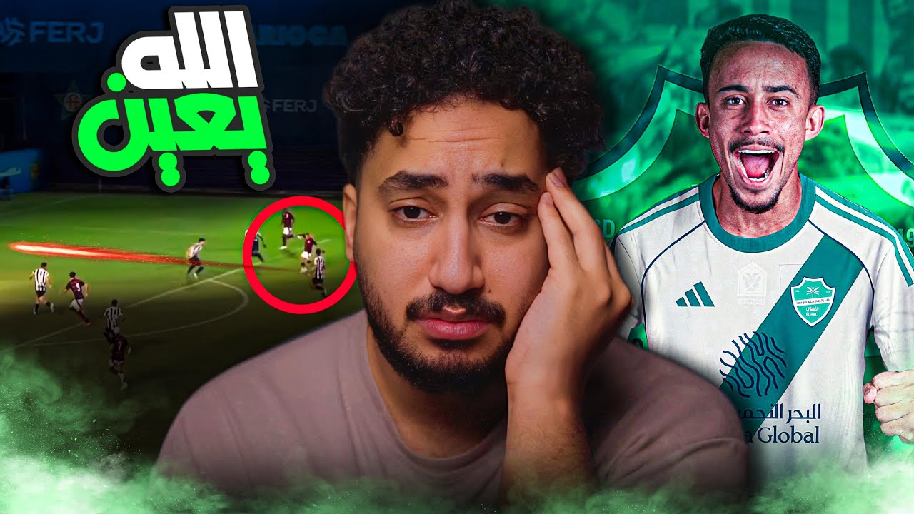 ردة فعلي⚪️على لاعب الأهلي الجديد|ماثيوس غونسالفيس|كابوس جديد💔💔