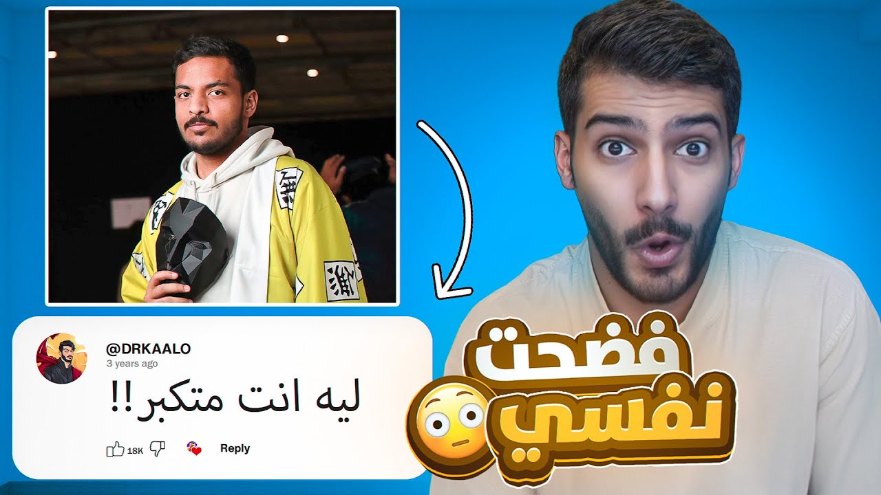 اغرب تعليقات كتبتها عند اليوتيوبرز😨(فضحت نفسي😂)