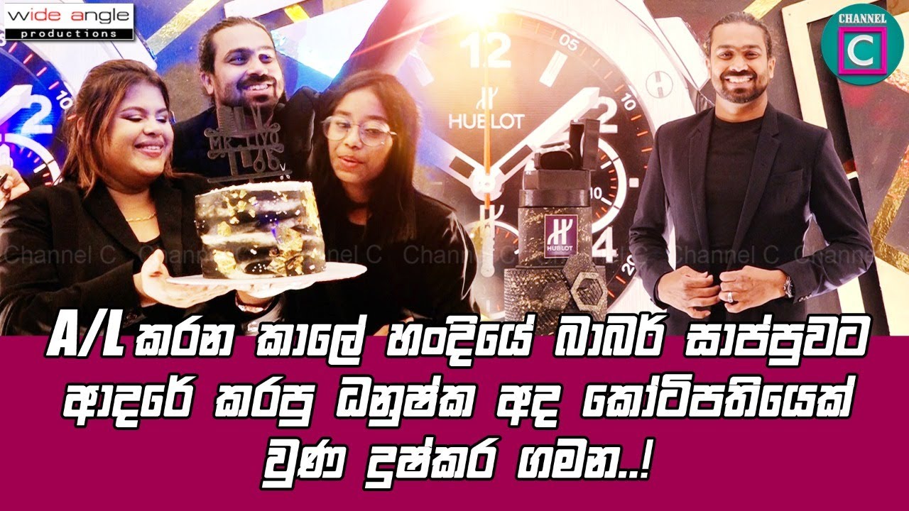 ♥️ A/L  කරන කාලේ හන්දියෙ බාබර් සාප්පුවට ආදරේ කරපු ධනුෂ්ක අද කෝටිපතියෙක් වුන දුෂ්කර ගමන.‼️ Salon LIYO