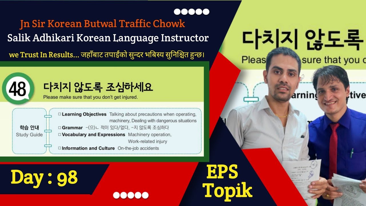 Eps Topik Text Book lessons-48 | Jn Sir Korean Butwal | Salik Adhikari Korean Language Instructor