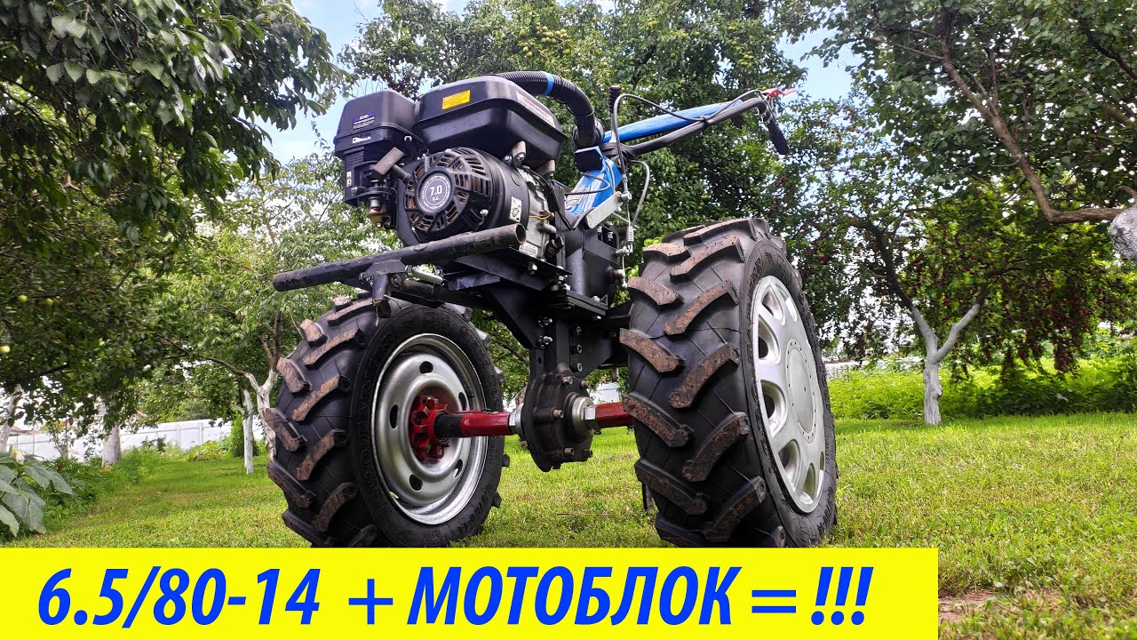 НА МОТОБЛОК ШИНУ AGRO-FERMER 6.5/80-14! #дтз