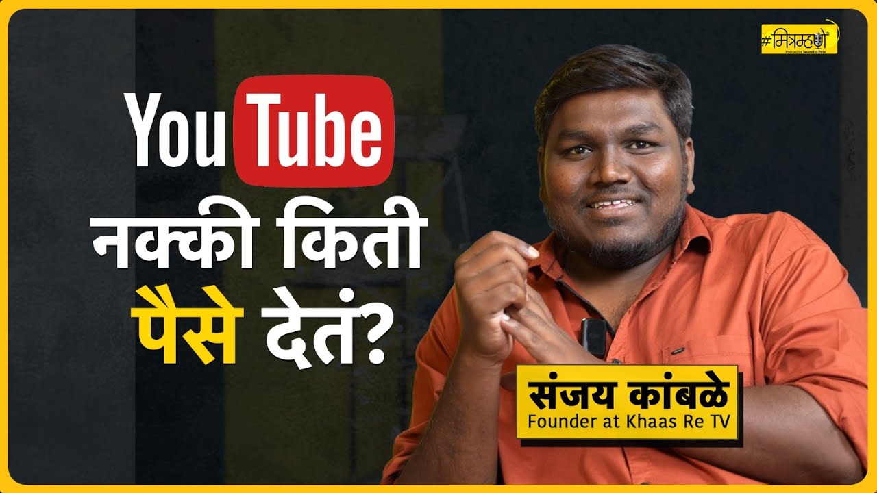 Building @KhaasReTV  : Insights from Sanjay Kamble | Mitramhane
