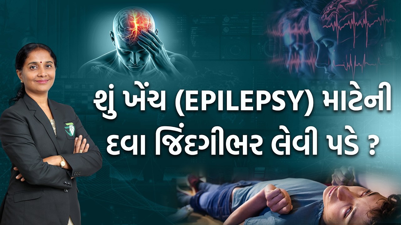 Epilepsy 4 Stages & Ayurvedic Cure | Causes, Tests & Remedies | Dr. Devangi Jogal | JOGI Ayurved