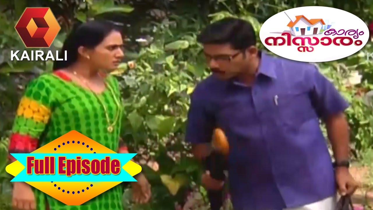 Karyam Nissaram:കറണ്ടുകൊണ്ടു കളിക്കുമ്പോൾ  |  11th November 2016 | Episode 962