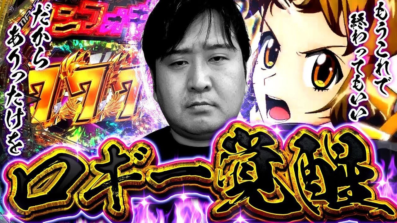 【絶好の台で大量出玉をGETせよ！】パチンコ実戦塾外伝 山ちゃんロギちゃん  62話【eF戦姫絶唱シンフォギア4 キャロルver. 】【e牙狼神速神撃3000LT】#パチンコ