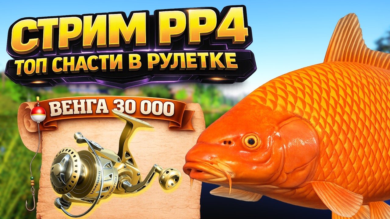 🔴СТРИМ РР4 💰 ФАРМ и КОИ на НОВОЙ ТОЧКЕ МЕДНОГО ОЗЕРА 🎁 ВЕНГА 30 000 в РУЛЕТКЕ
