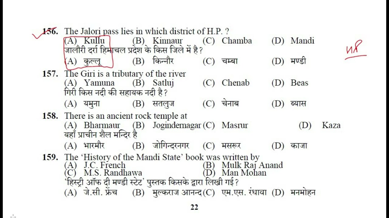 PREVIOUS HP GK Assistant Superintendent Jail  SOLVED PAPER || HIMACHAL GK HPSSC