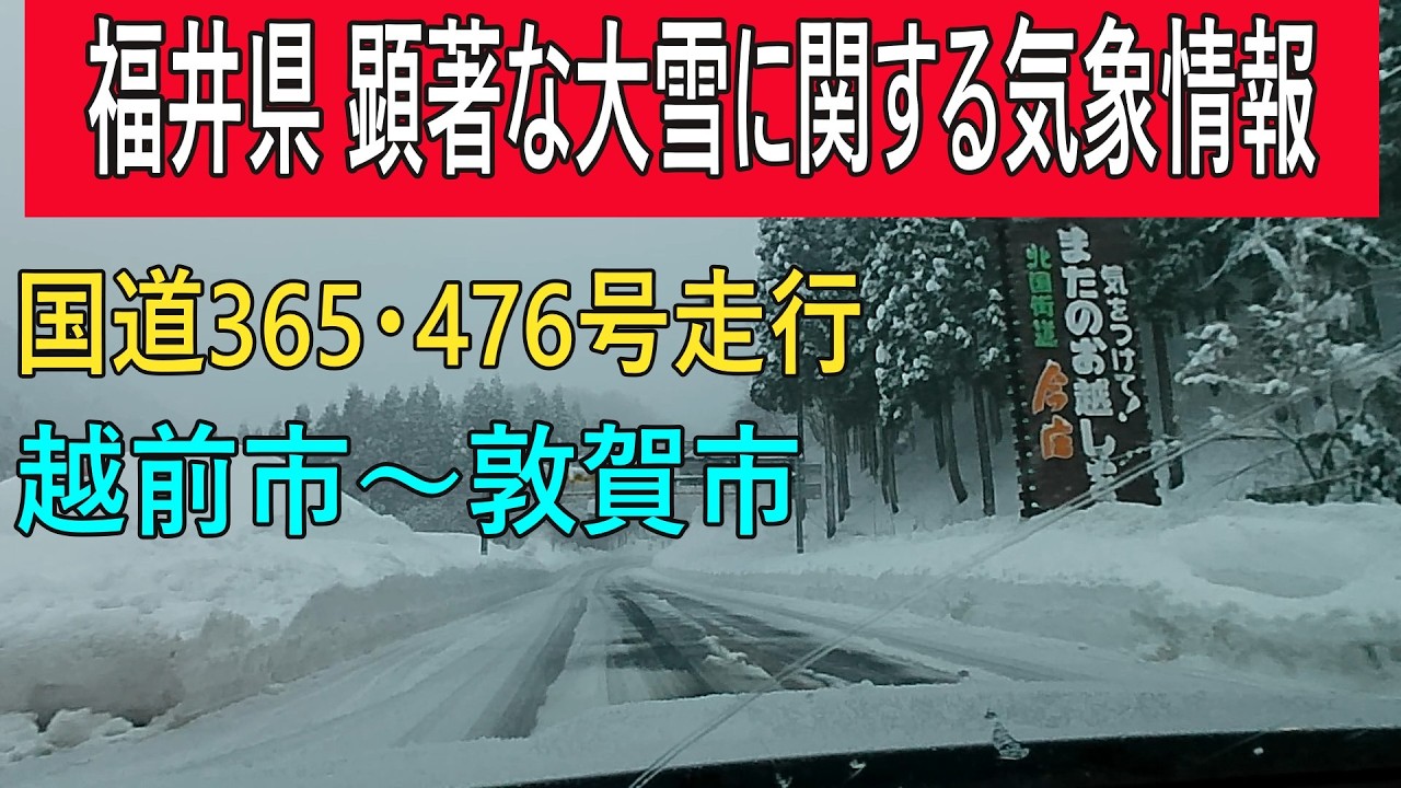 【雪道動画】大雪の福井県越前市から敦賀市までをLAYBACKで走行!!【国道365・476号】