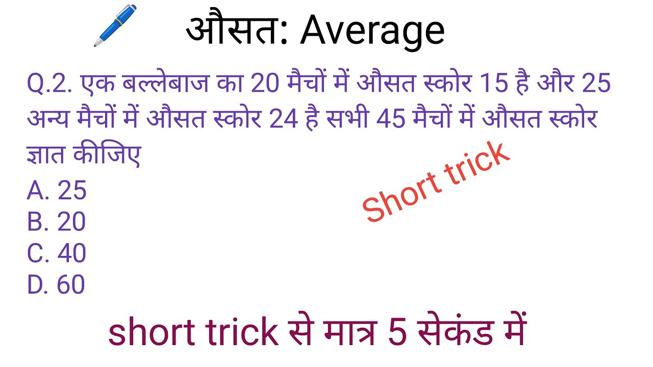 Average kaise nikale/ औसत कैसे निकाले #average #औसत