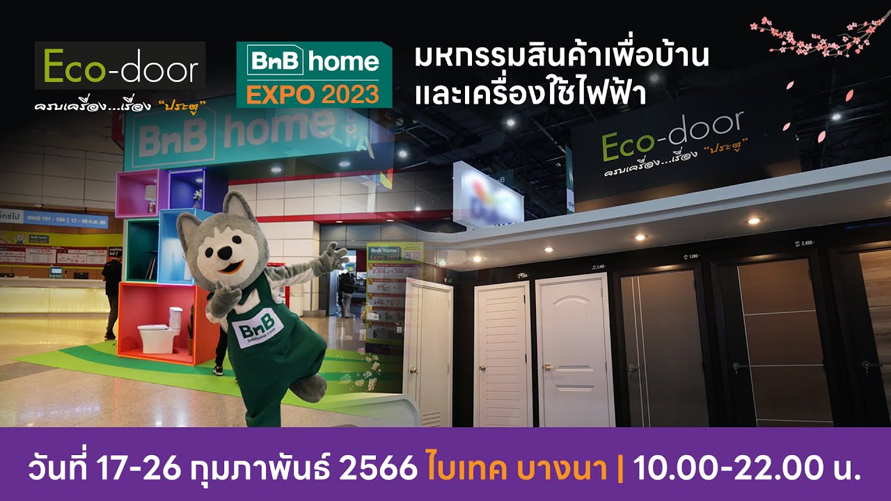Eco-door | อีโค่-ดอร์ ประตูบ้านภายนอก ภายใน คุณภาพสูง ดีไซน์ใหม่! ในงาน BnB Home Expo 2023