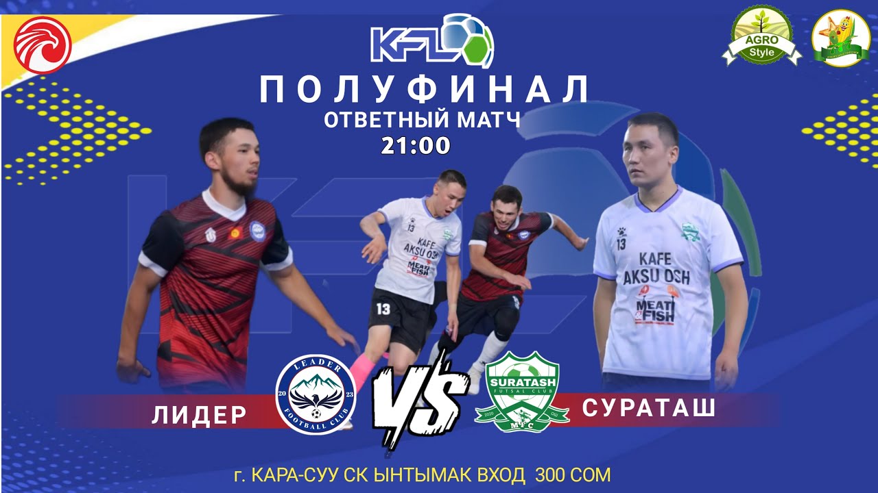 Лидер - Сураташ | Полуфинал | Кубок акима Кара-Сууйского района | 2025