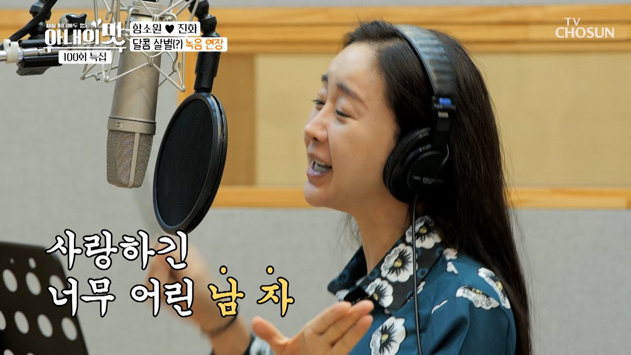 ‘남자’만 3시간째 녹음..ㄷㄷ 박명수 심각👿 [아내의 맛] 100회 20200602