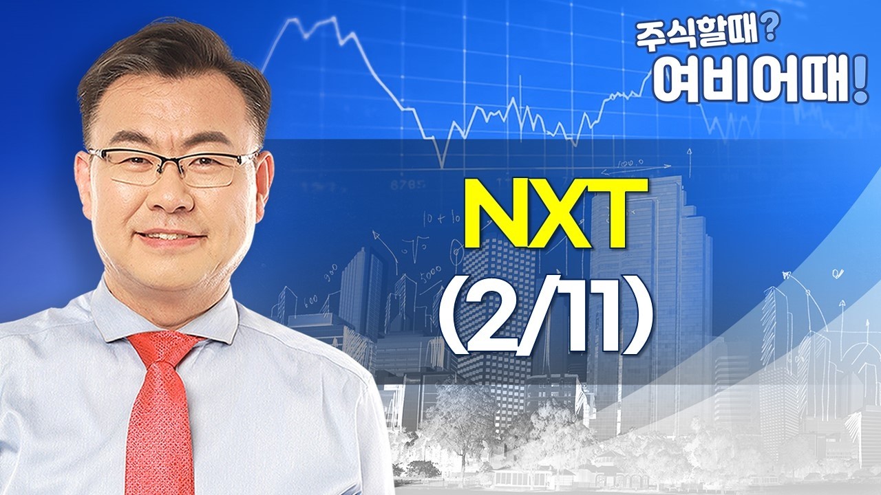 여비어때 | #NXT