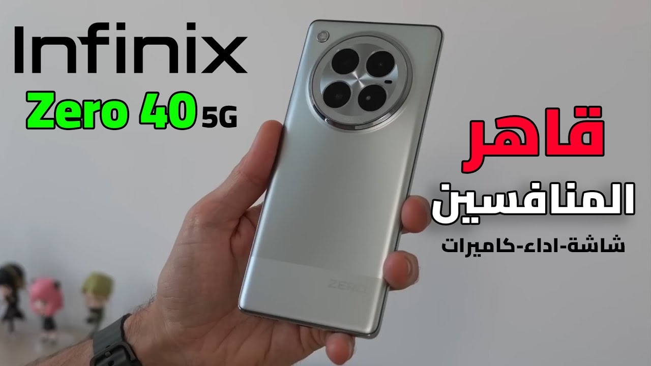 مواصفات قوية جدا | Infinix Zero 40 5G | وسعر ولا في الاحلام