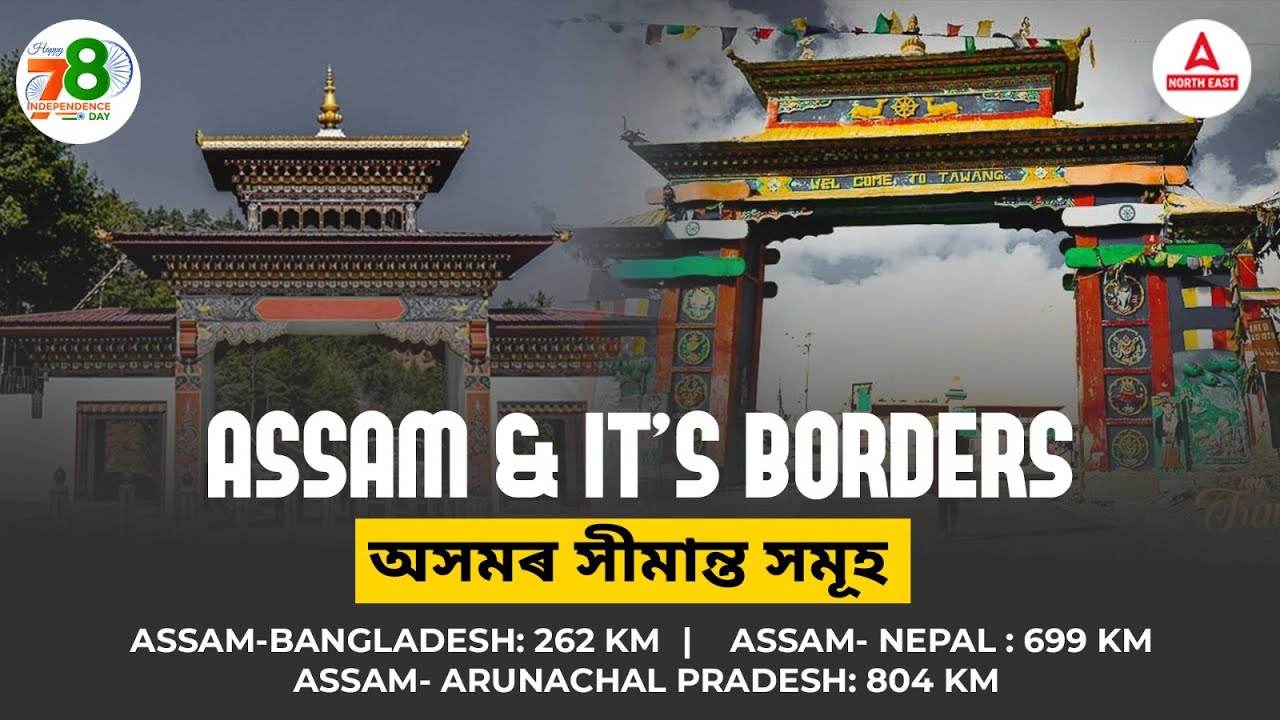 Assam & Its Borders | Map Of Assam | অসমৰ সীমান্ত সমূহ | Adda247 North East