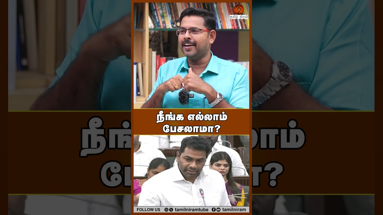 நீங்க எல்லாம் பேசலாமா? #tnassembly2026 #cmjosephvijay #tvk
