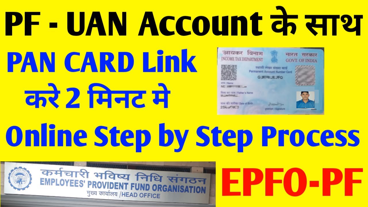 Pan Card Link with PF UAN Account | Pan Card PF account ke sath kaise link kare | PF ,UAN , EPFO