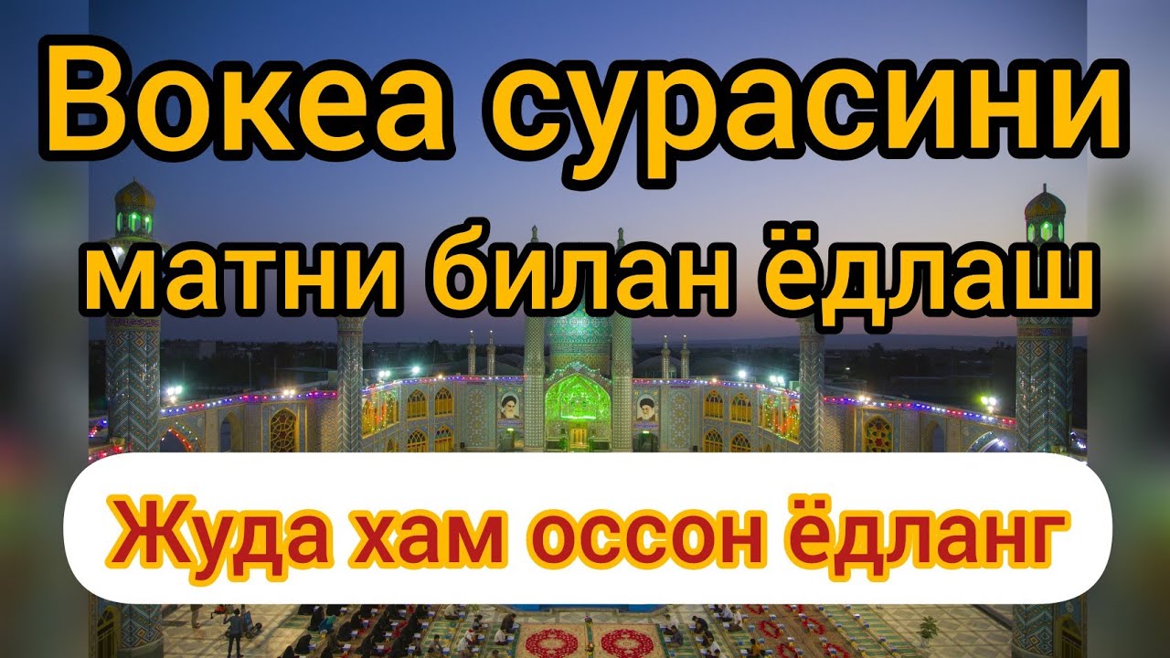 Вокиа сураси матни билан ёдлаш / Voqea surasi matni bilan yodlash.
