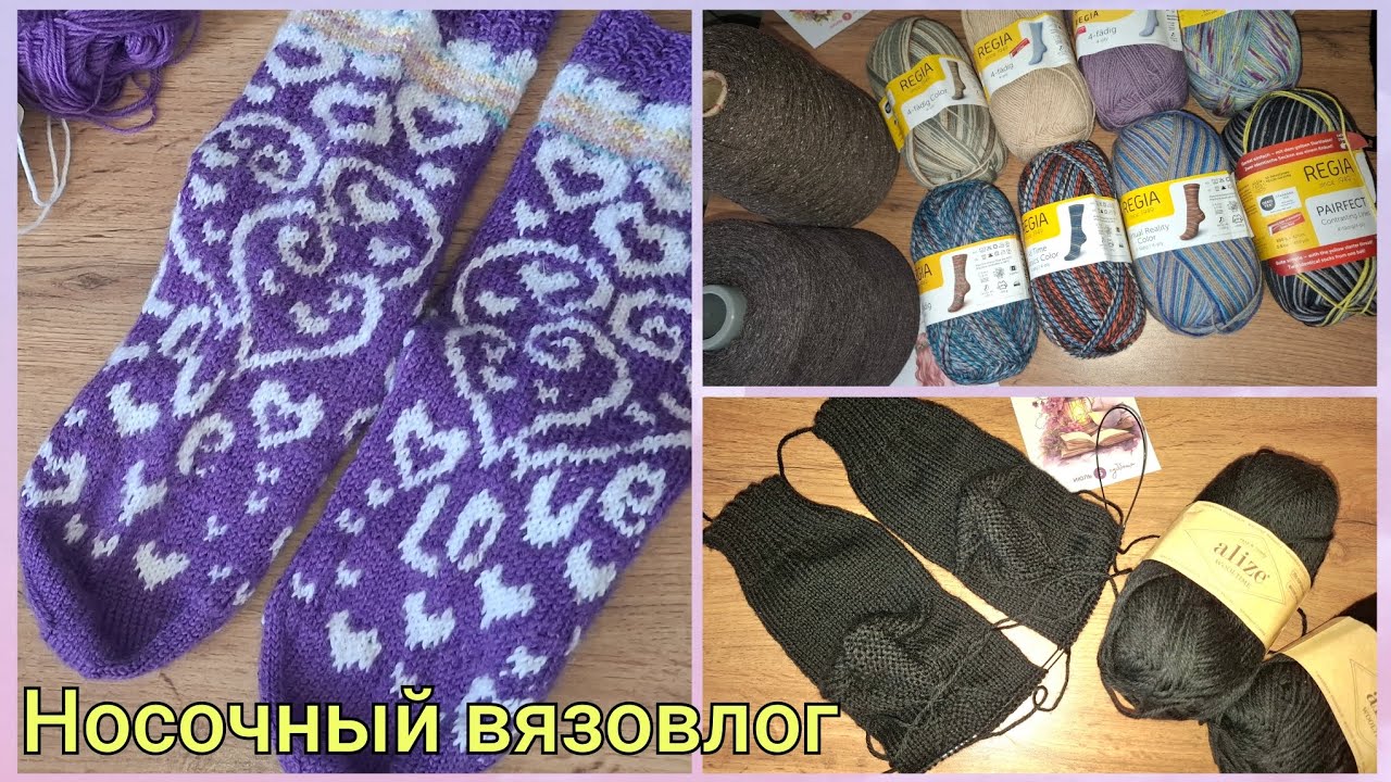 Носочный вязовлог/Беру в работу все свои недовязанные носочки/Распаковка посылки