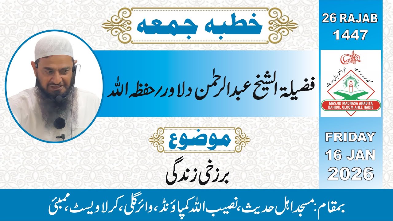 TOPIC~BARZAKHI ZINDGI                                      JANAB ABU UBAIDURRAHMAN DILAWAR 