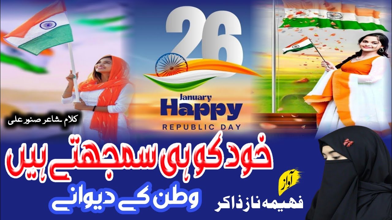 26 January Nazam | Khud Ko Hi Samjh Te |New Tarana 26 January | Republic Day Song | 26 January Naat 
