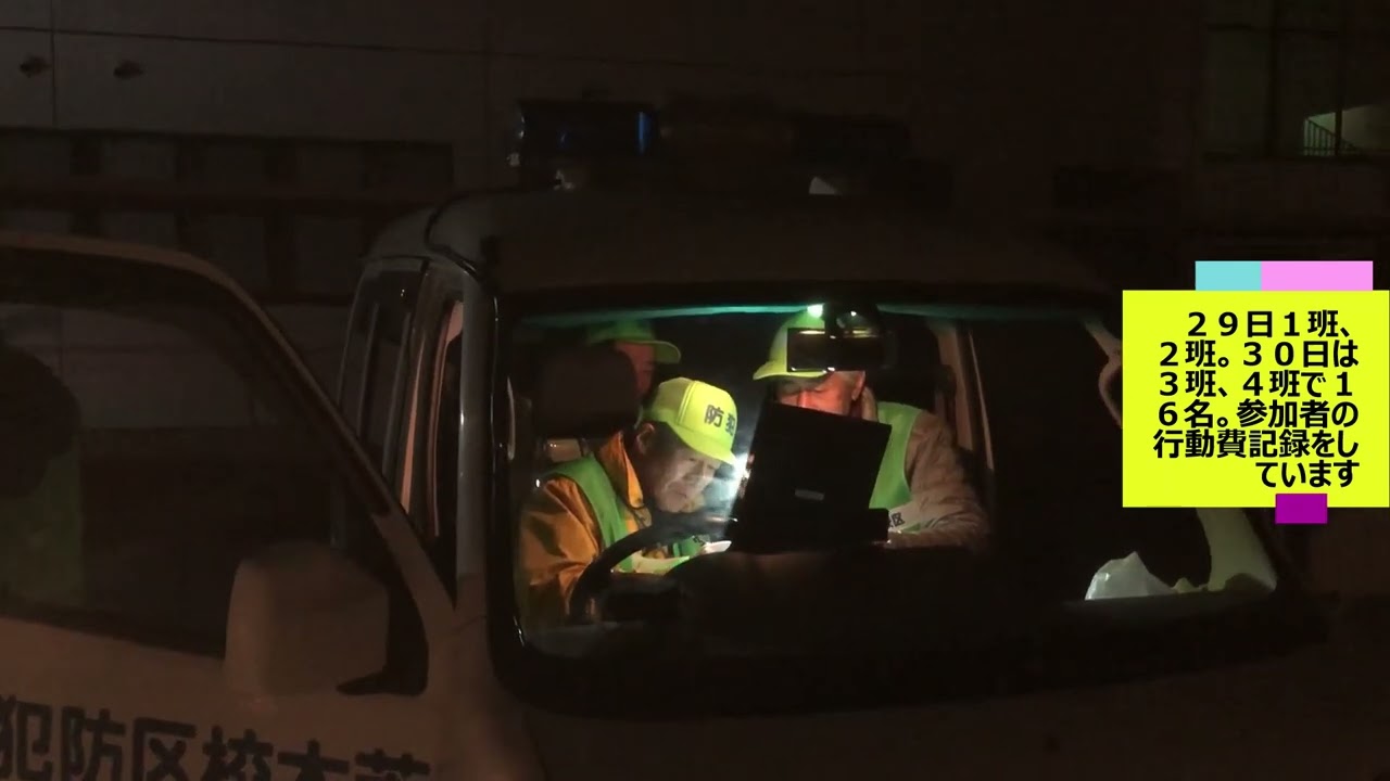 福岡県久留米市荒木町「夜警青パト巡回」令和７年１２月２９日、３０日。１９時～２０時、防犯協会の推進員１６名による青パト巡回、夜警活動。