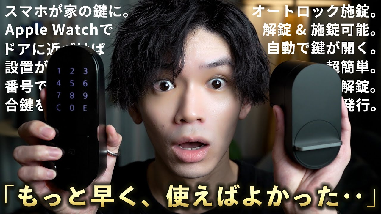 いま話題のスマートロックが想像以上に便利すぎて、もう手放せない・・【Qrio Lock（キュリオロック）】